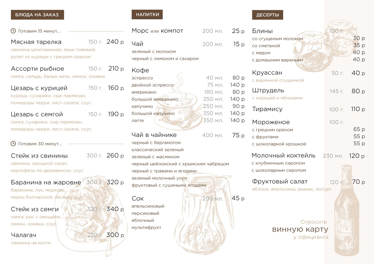 Меню для кафе 