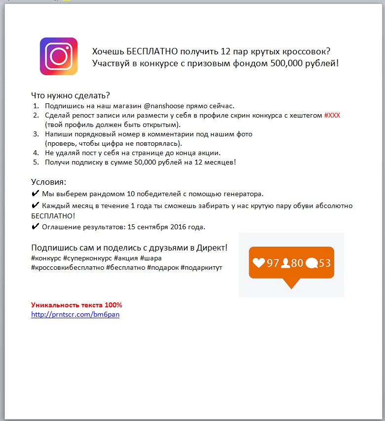 Как провести розыгрыш в Инстаграм: выбор формата и сервиса для проведения конкурсов в Instagram