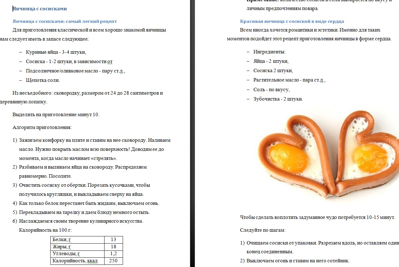 Текст для кулинарного блога 