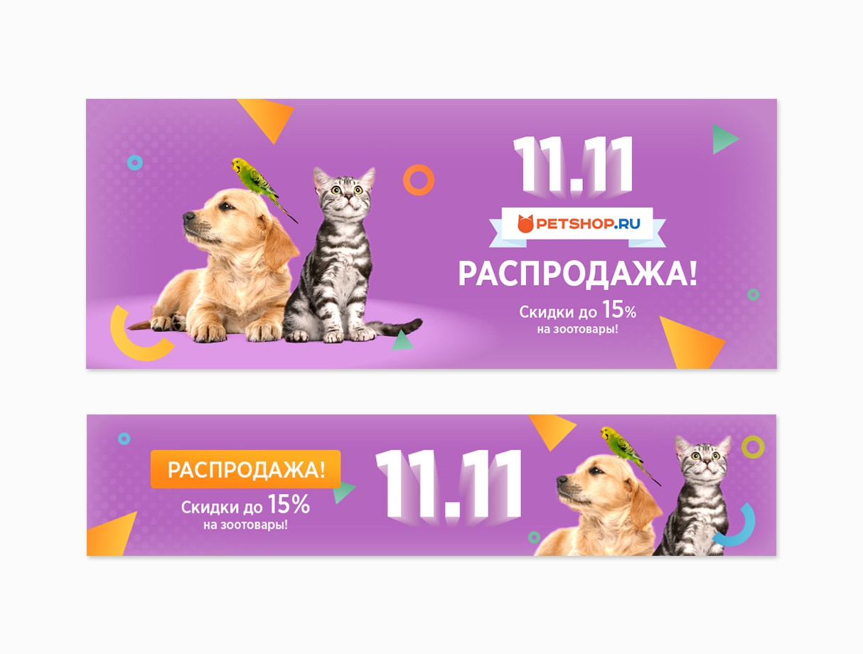 Баннер с ресайзами для Petshop.ru - Фрилансер Татьяна Диановская Tsiana -  Портфолио - Работа #3227961