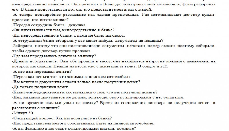 Стенограмма судебного заседания образец