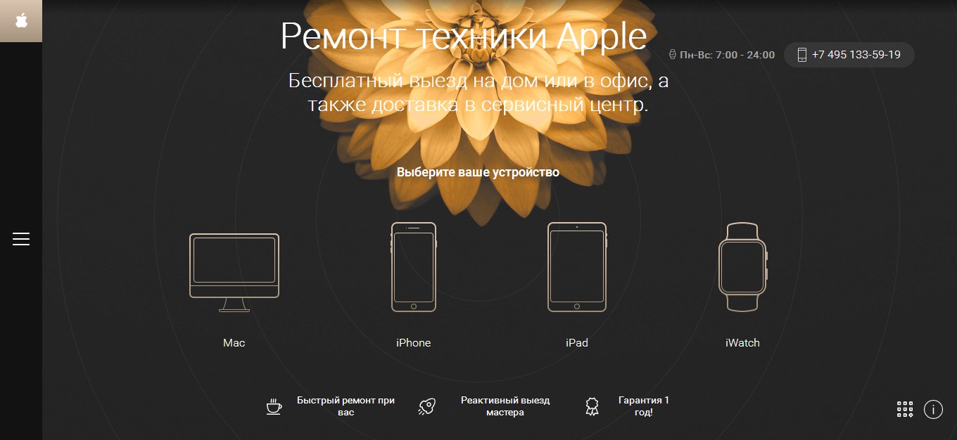 Сайт по ремонту техники Apple - Фрилансер Максим Щеглов maksimkos -  Портфолио - Работа #3244461