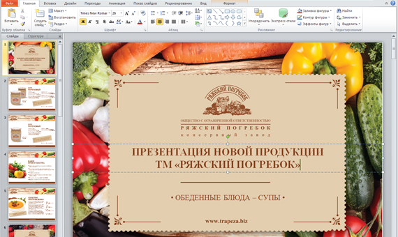 Презентация продукта пример