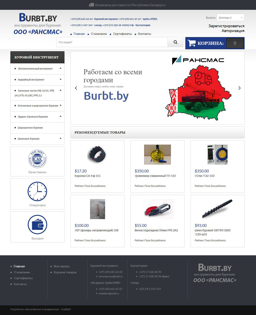 Burbt.by - Фрилансер ByWeb byweb.by - Портфолио - Работа #3249871