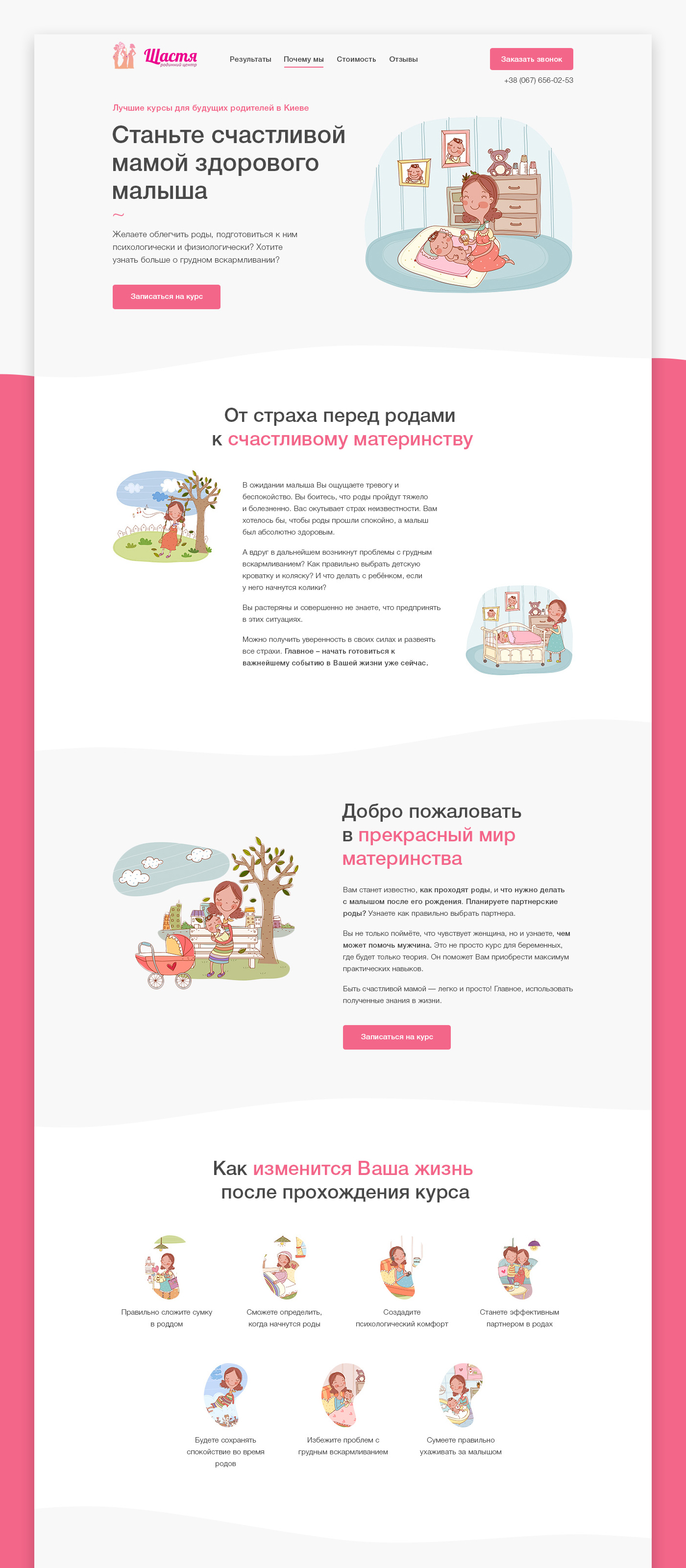 Landing page для курсов будущих мам - Фрилансер Максим Иванов maximwdesign  - Портфолио - Работа #3255445