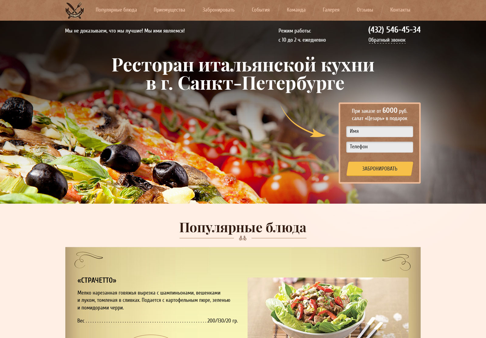 LANDING PAGE(лендинг). Заказ услуг ресторана. - Фрилансер Константин  Филиппов sty1er - Портфолио - Работа #3265103