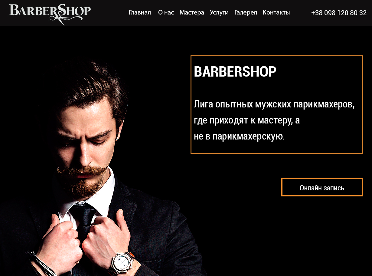 Barbershop макет - Фрилансер Александр Юзвак alexuzvak - Портфолио - Работа  #3272915