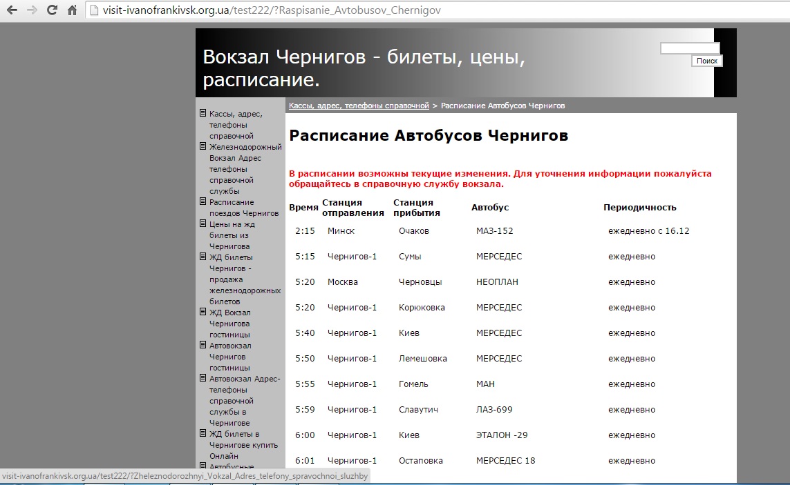 Расписание на черниговскую