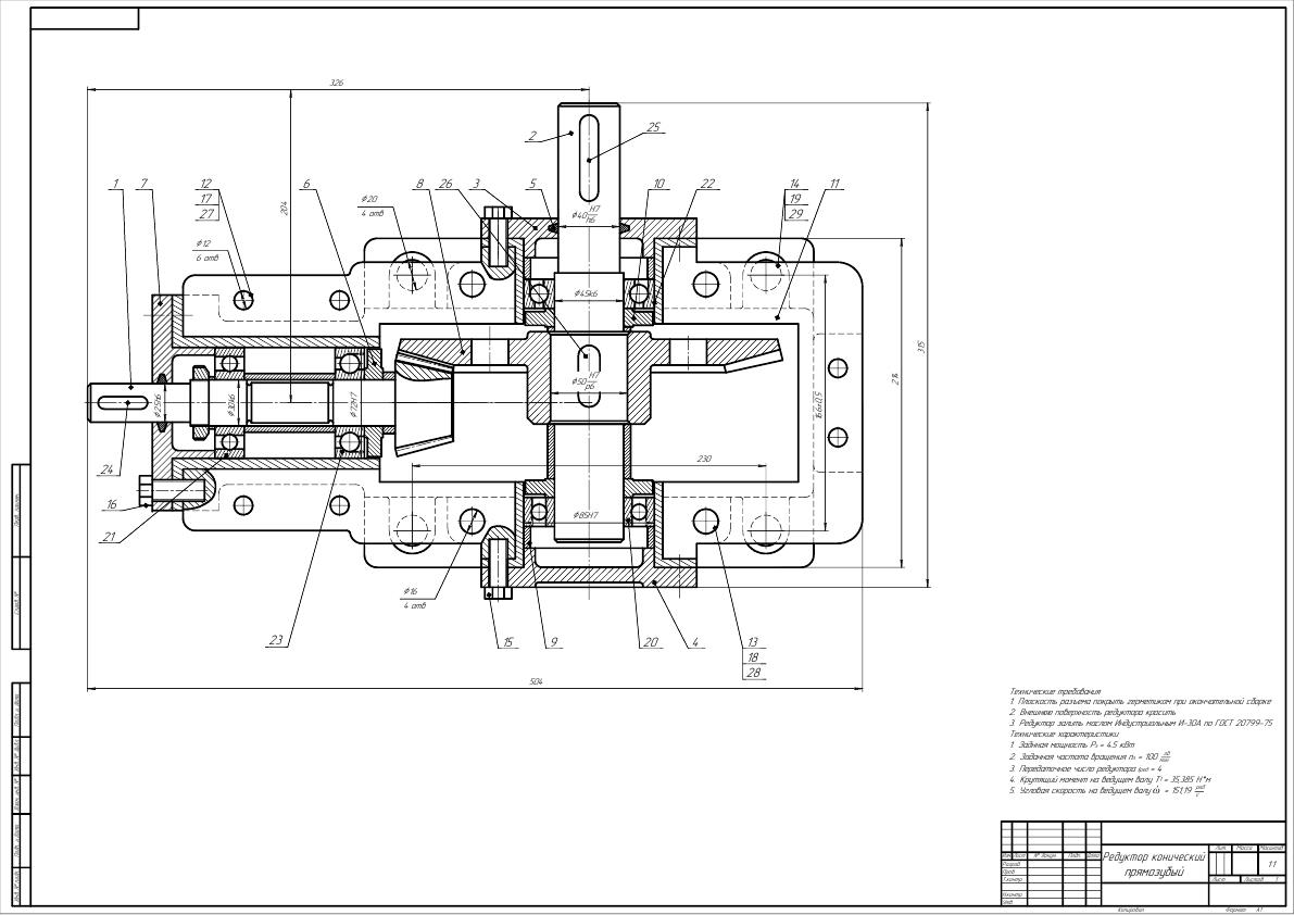 Конический одноступенчатый редуктор чертеж