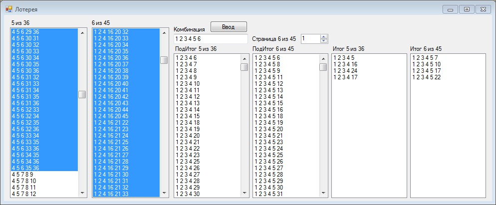 Лотерейные системы 5 из 36. Количество комбинаций в лотерее. Программы для числовых лотерей. Системы лотерея. Комбинации для лотереи 5 из 36.