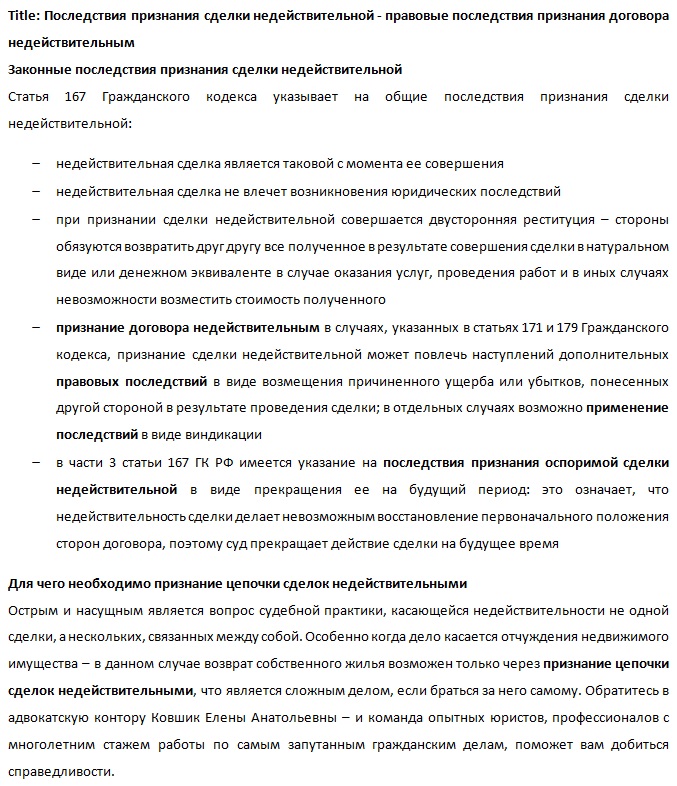 Признание Договора Купли Продажи Ничтожным Основания