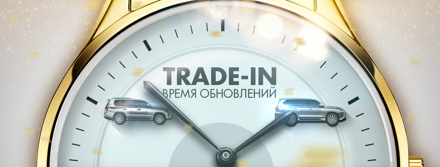 Акция TRADE-IN: Время обновлений для сайта lexus-almaty.kz - Фрилансер Инна  Мисюрина innoKentii - Портфолио - Работа #3298039