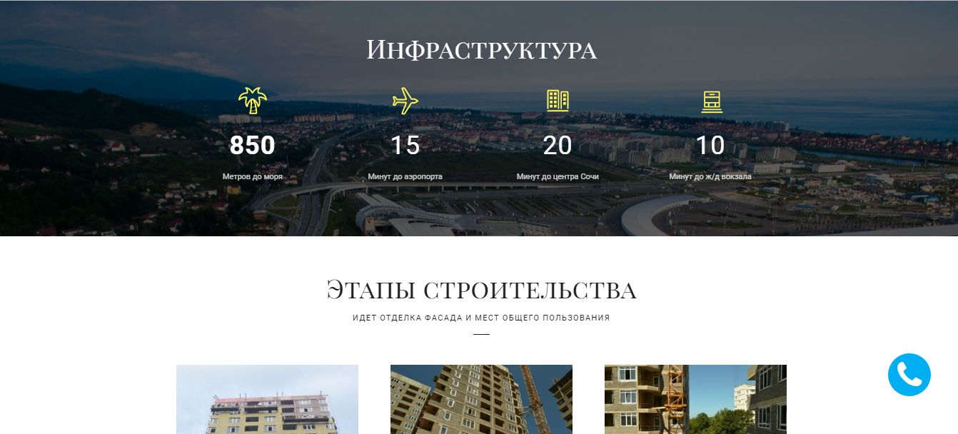 Landing Page ЖК 