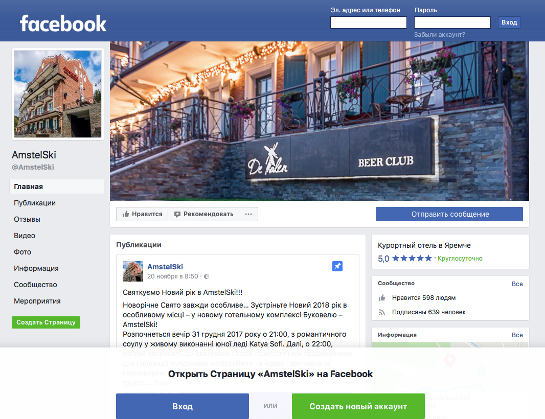 SMM для отеля AmstelSki в Facebook - Фрилансер Русфет Кадыров Rusfetische -  Портфолио - Работа #3303878