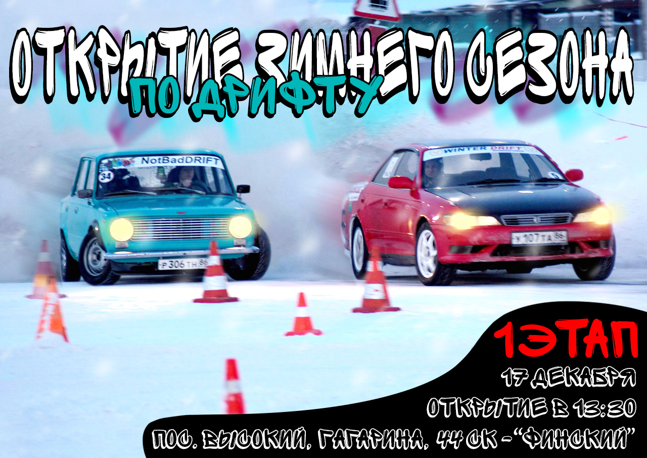 Winter Drift 86 - Фрилансер Вячеслав Мокин Sidlan - Портфолио - Работа  #3311171