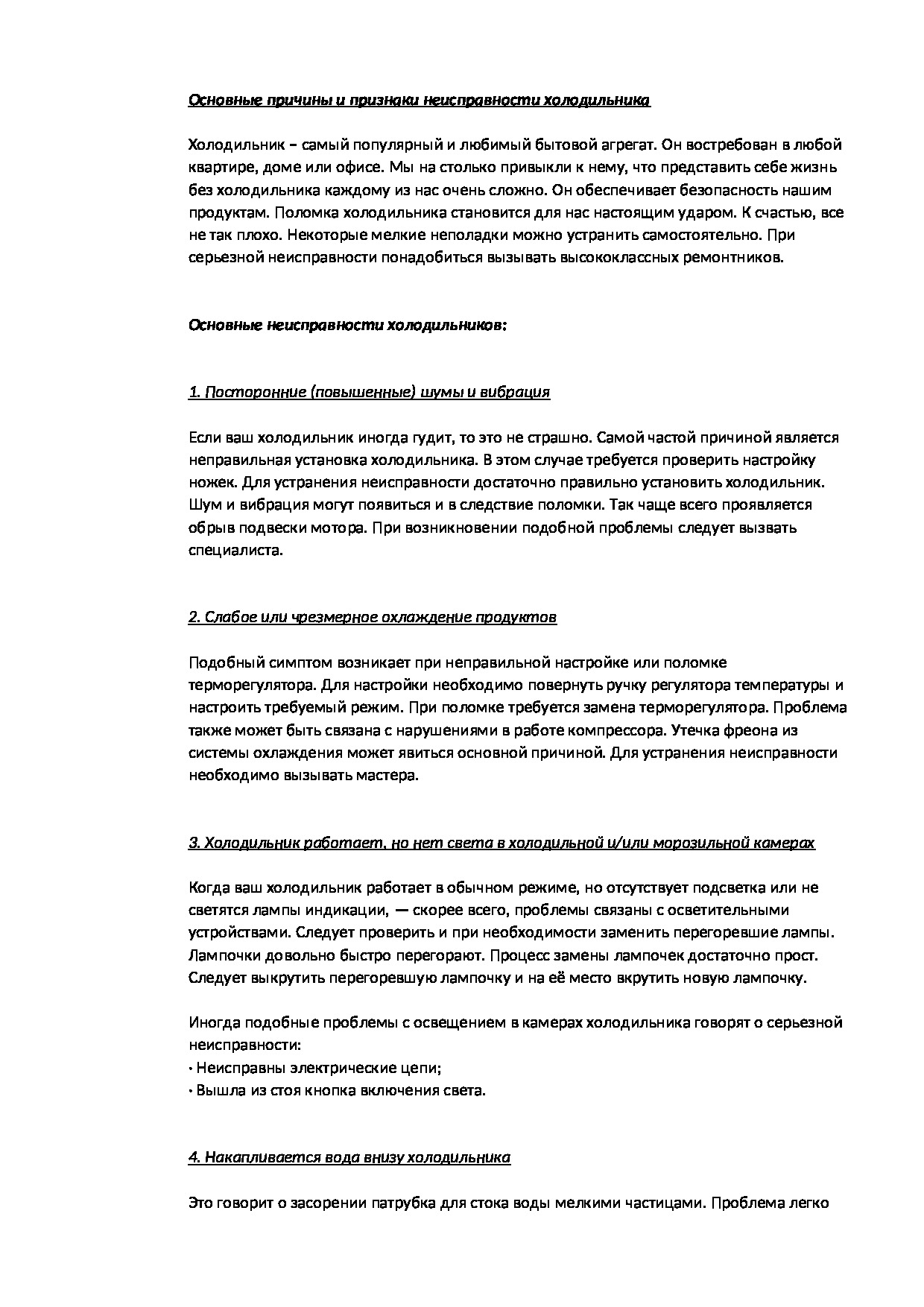 Наиболее частые неисправности холодильников - Фрилансер Андрей Завьялов  zavyalov.andrey.1972 - Портфолио - Работа #3320252