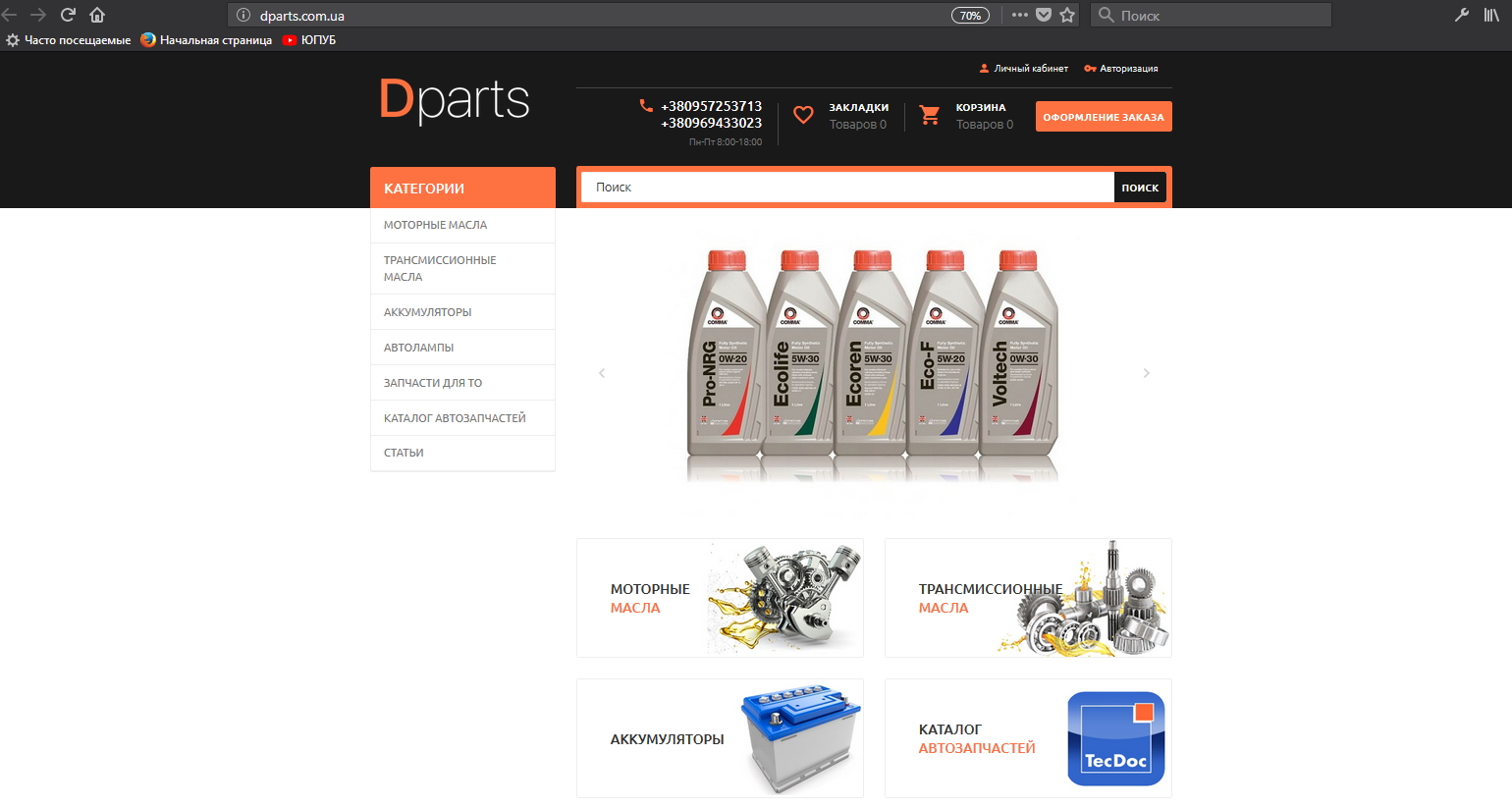 Интернет магазины запчастей каталог. OPENCART автозапчасти TECDOC. Dparts. Каталог техдок для автомагазина. Магазин Артур ю.