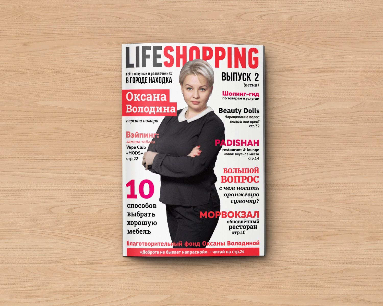 LifeShopping - Глянцевый каталог - Фрилансер Мария-Виктория Животовская  mvlepina - Портфолио - Работа #3344379