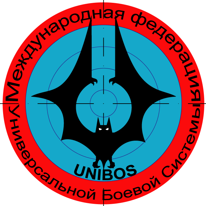 Ооо международная. УНИБОС. Система УНИБОС. Картинка УНИБОС. Федерация Филиппинские боевые системы логотип.