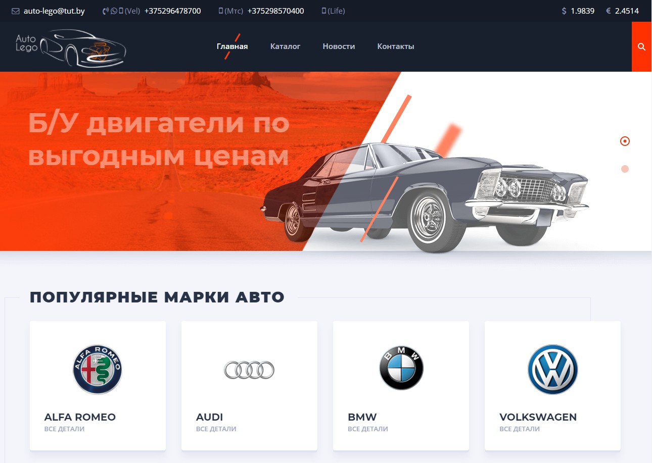 Auto Lego - продажа автозабчастей - Фрилансер Алексей Казаков yeiehahaha -  Портфолио - Работа #3354202