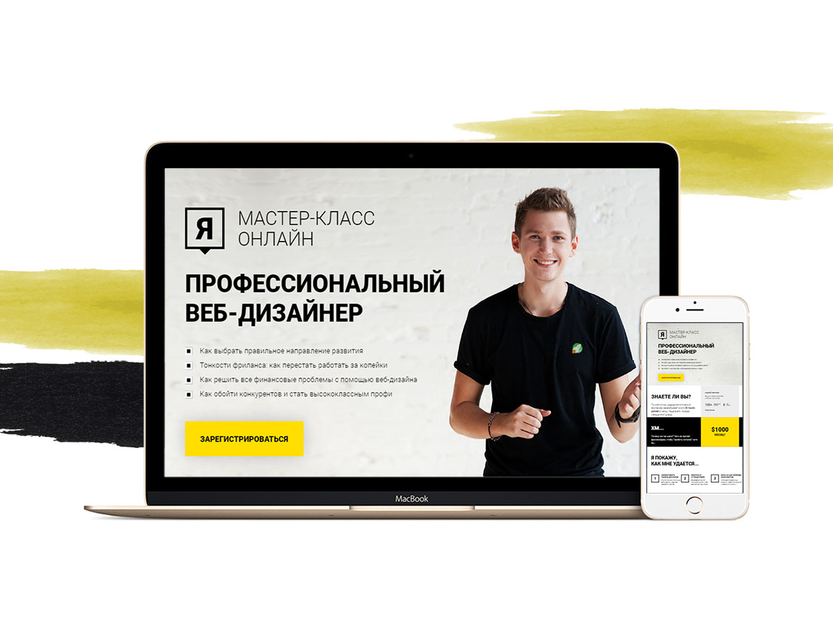 Лэндинг Мастер-класса - Фрилансер Павел Степанюк stepaniukpaul - Портфолио  - Работа #3367157