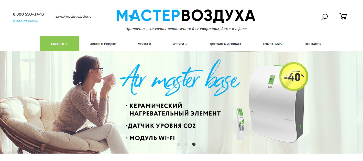 Интернет магазин Мастер воздуха - Фрилансер Максим Петров nosfit42 -  Портфолио - Работа #3368794