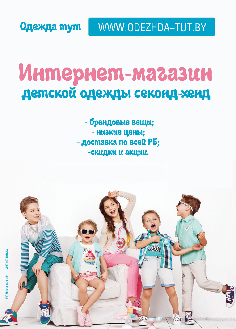 Реклама Про Магазин Одежды