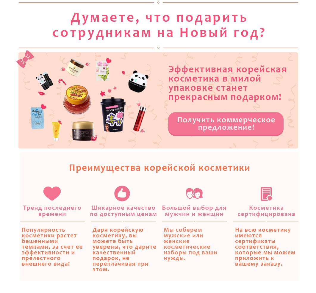 Shop предложения. УТП для косметики. Коммерческое предложение косметика. Коммерческое предложение магазина. Коммерческое предложение для магазина косметики.