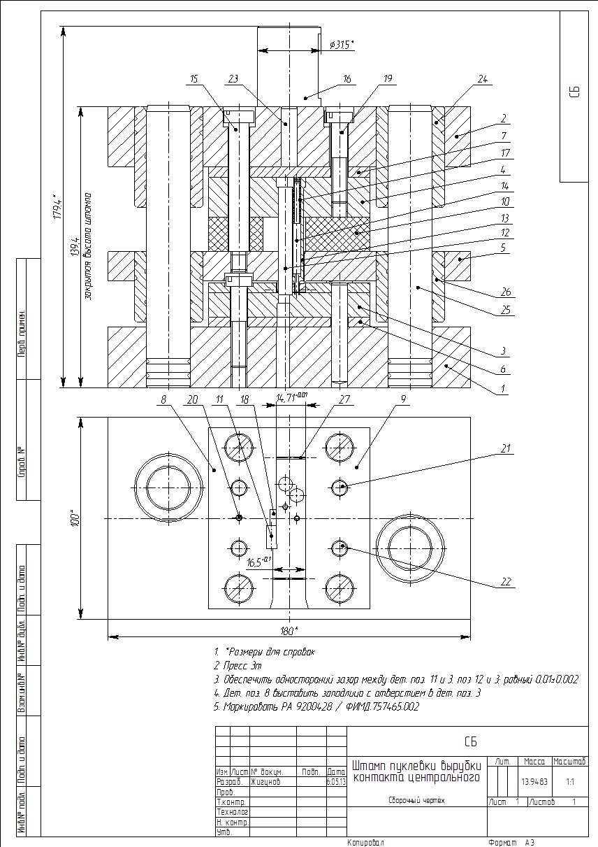 Сборочный чертеж штампа вырубного