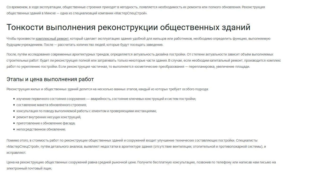 Текст - описание услуг строительной компании - Фрилансер Никита Проценко  nikitaaprel - Портфолио - Работа #3375644