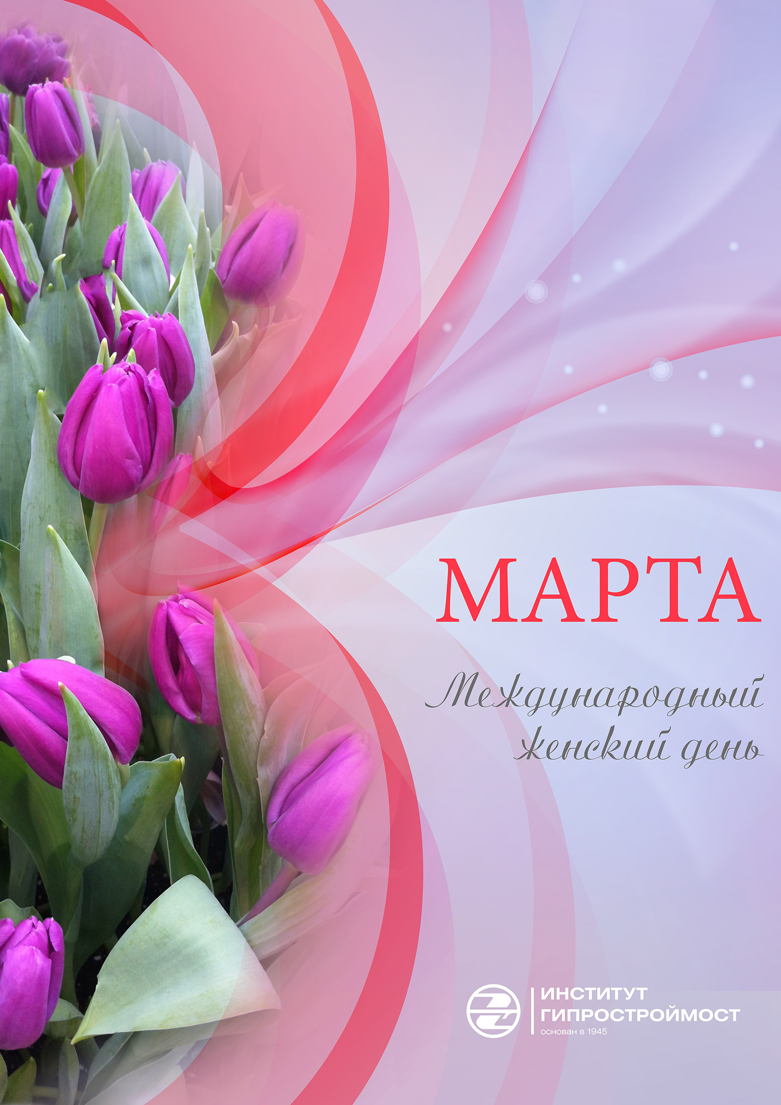 Плакат поздравит. «8 Марта» — купить в городе Воронеж, цена, фото — КанцОптТорг