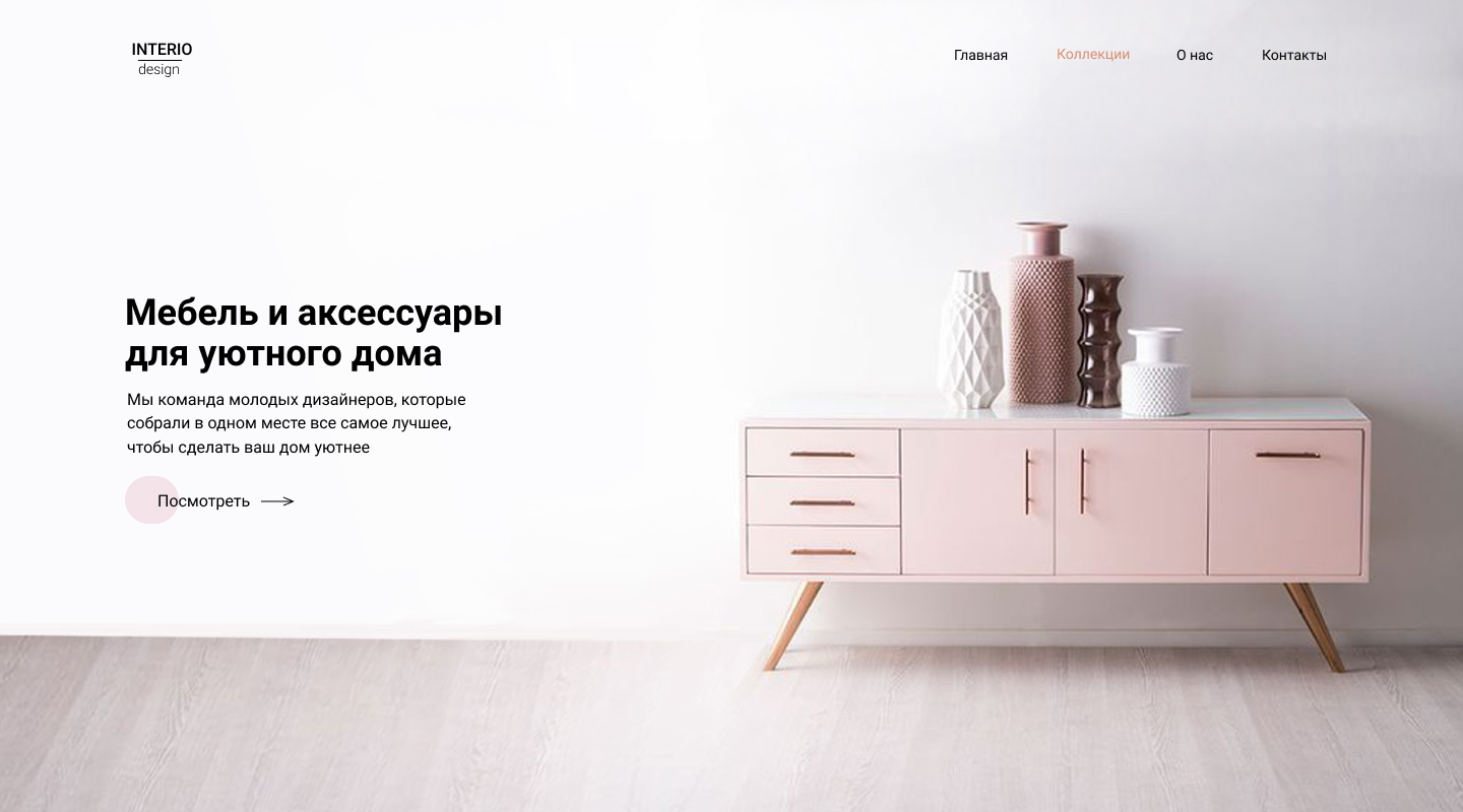 Landing Page для галереи мебели и аксессуаров - Фрилансер Анна Савицкая  annasdesign - Портфолио - Работа #3386371