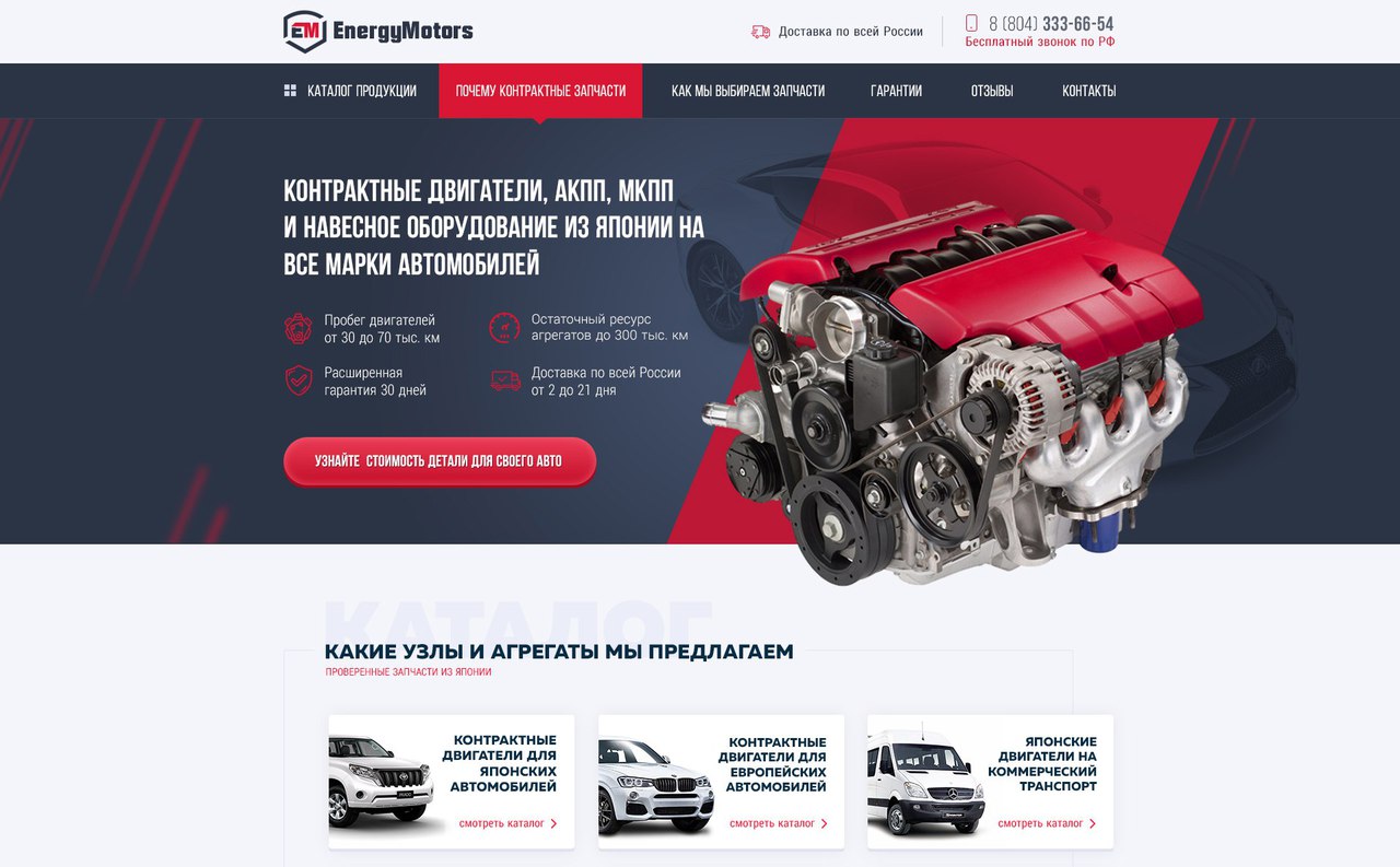 Разработка дизайна и верстка сайта для EnergyMotors - Фрилансер MasterSMM  goldimas - Портфолио - Работа #3395309