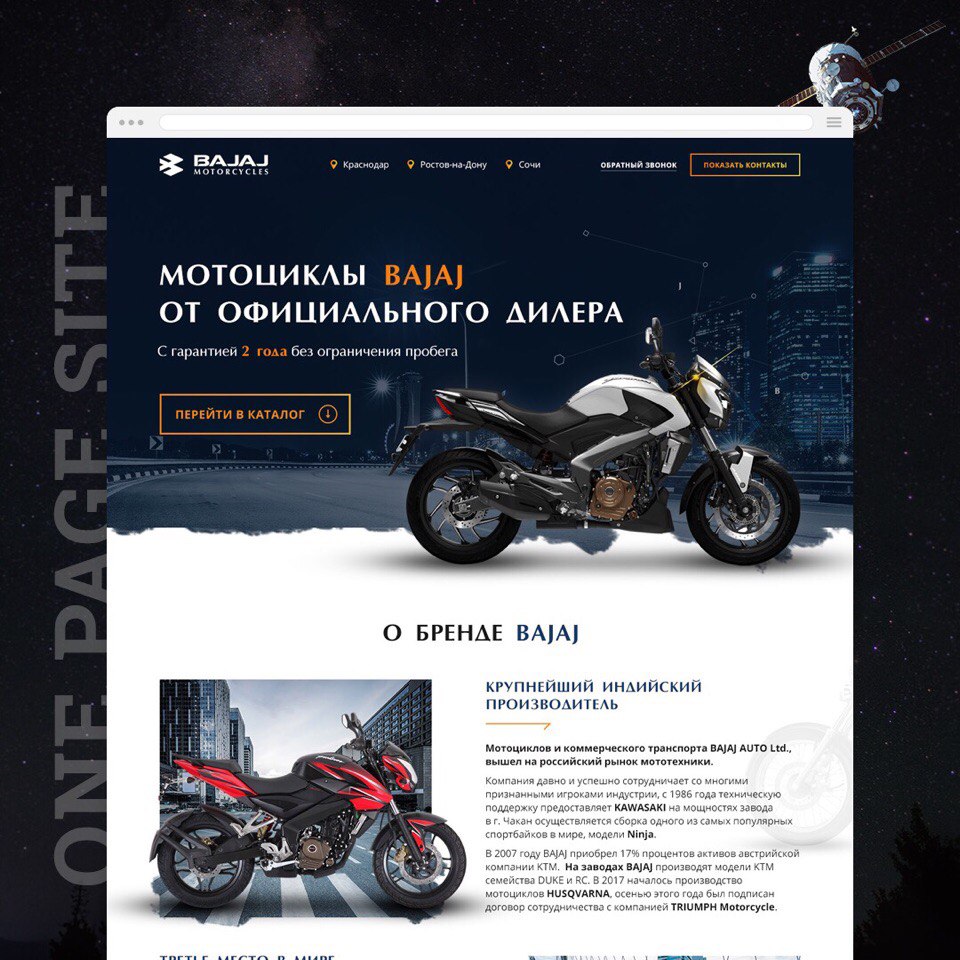 Лендинг официального дилера мотоциклов BAJAJ. - Фрилансер MasterSMM  goldimas - Портфолио - Работа #3395485