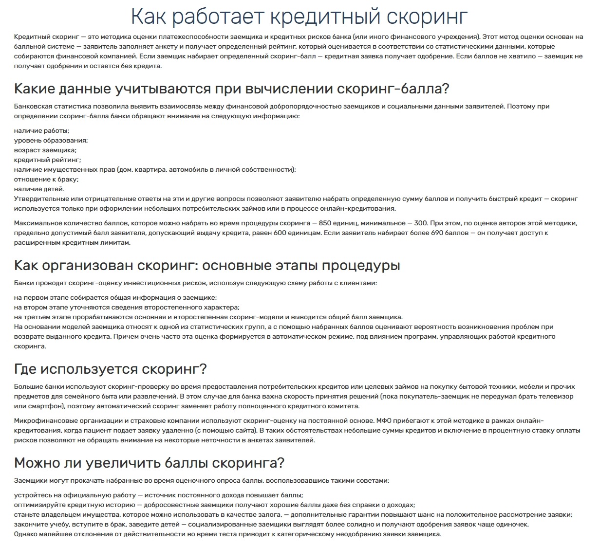 Как работает кредитный скоринг - Фрилансер Владимир Гончаров wo1 -  Портфолио - Работа #3397351