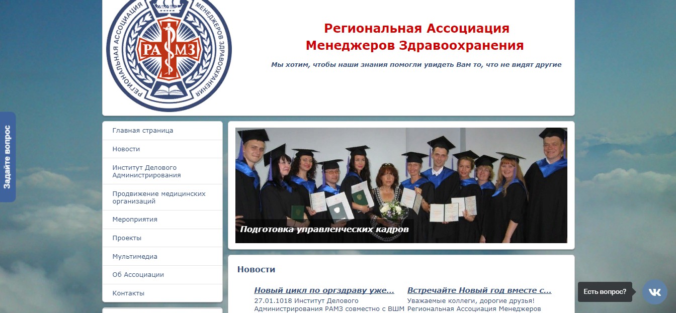 Корпоративный сайт Ассоциации Менеджеров Здравоохранения - Фрилансер  Web-разработка, реклама и дизайн 