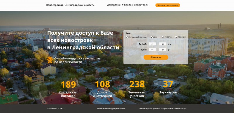 Пульс Продаж Новостроек