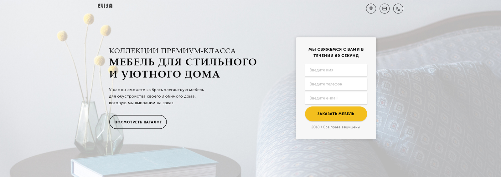 Landing Page мебели премиум-класса ELISA - Фрилансер Елена Кузнецова  easily1 - Портфолио - Работа #3405470