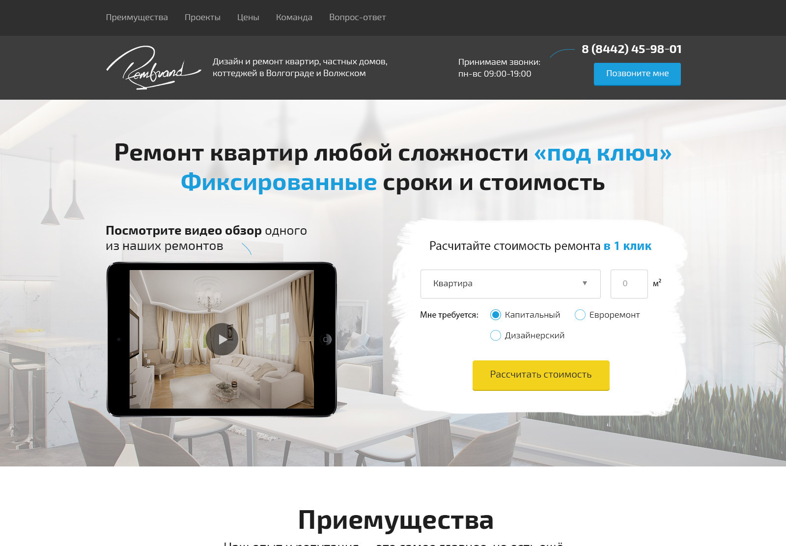 LANDING PAGE(Лендинг). Ремонт квартир под ключ. - Фрилансер Константин  Филиппов sty1er - Портфолио - Работа #3411457