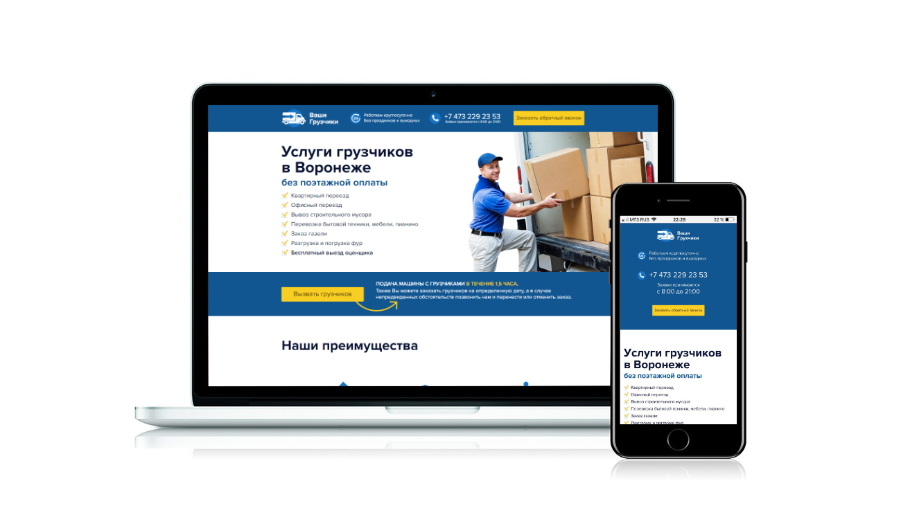 Сайт b2b. Услуги грузчиков лендинг. Landing Page Яндекс директ.