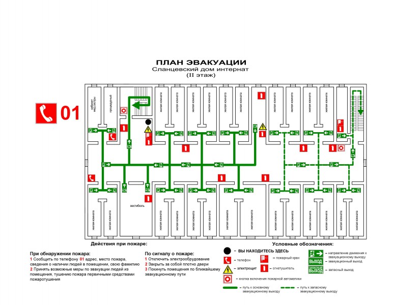 План эвакуации квартиры