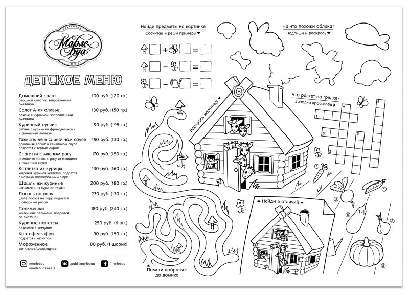 Детское меню раскраска на плотной бумаге