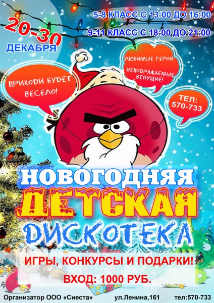 Новогодняя дискотека для детей