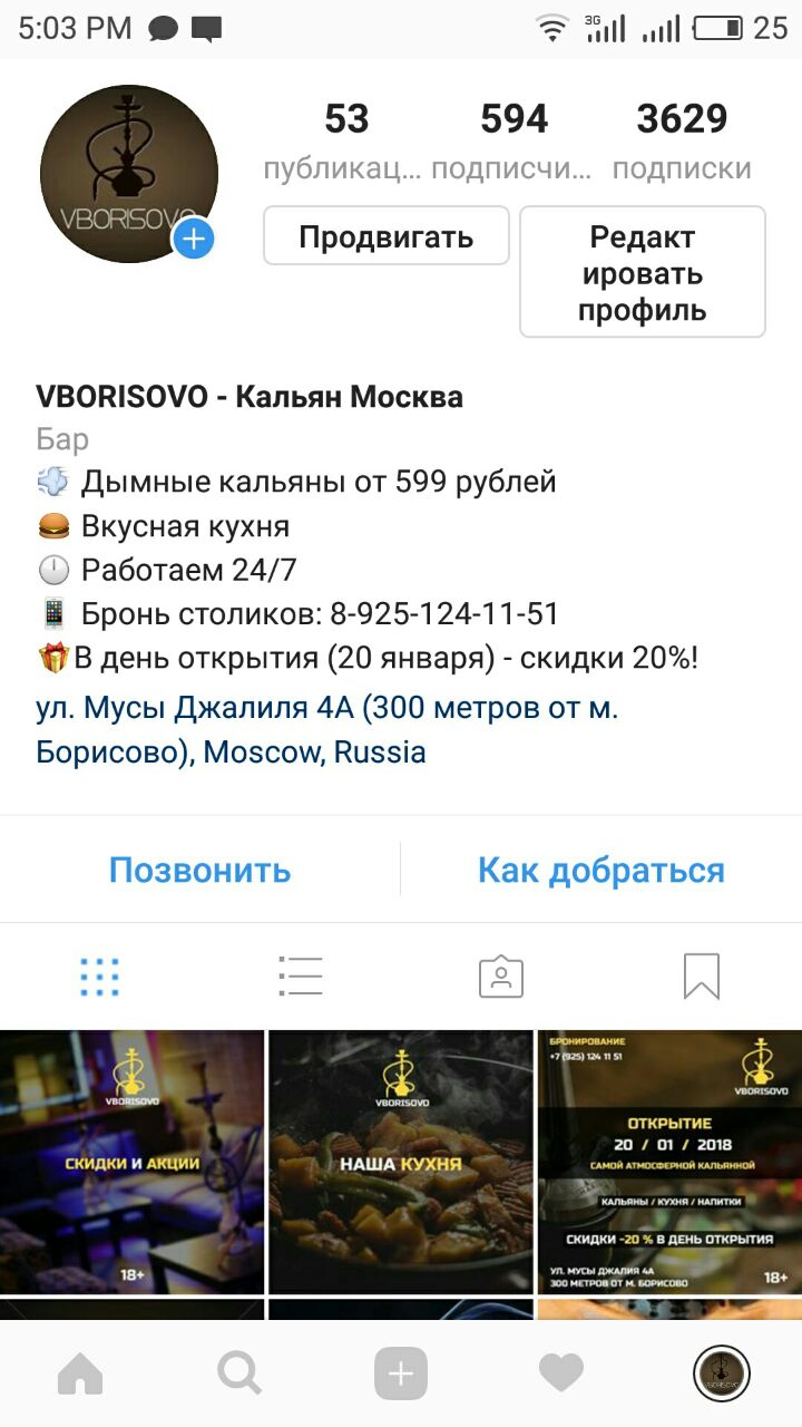 Оформление профиля Instagram для кальянной - Фрилансер Никита Деменьтев  nikitadementevsmm - Портфолио - Работа #3429487