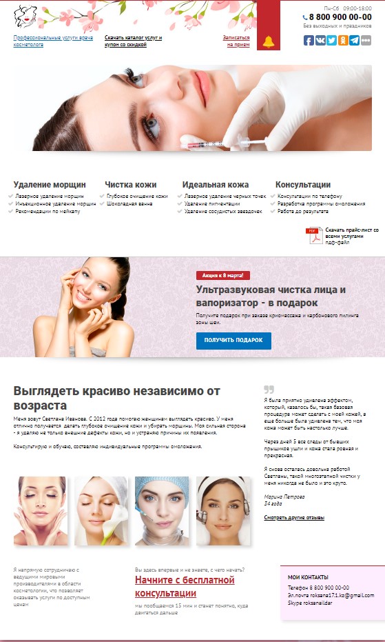 Портфолио косметолога эстетиста образец