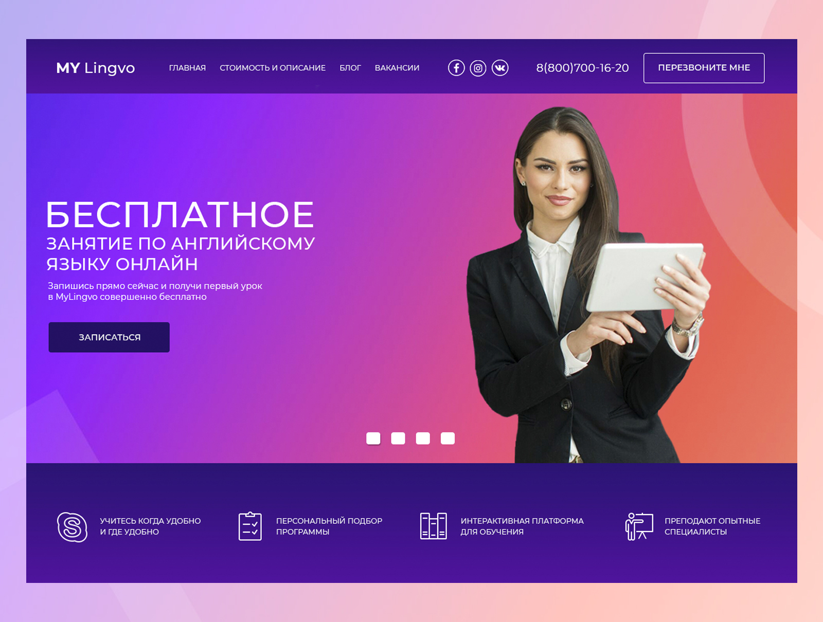 Школа английского языка MyLingvo - Фрилансер Юлия Прокудина yuyuka87 -  Портфолио - Работа #3444537