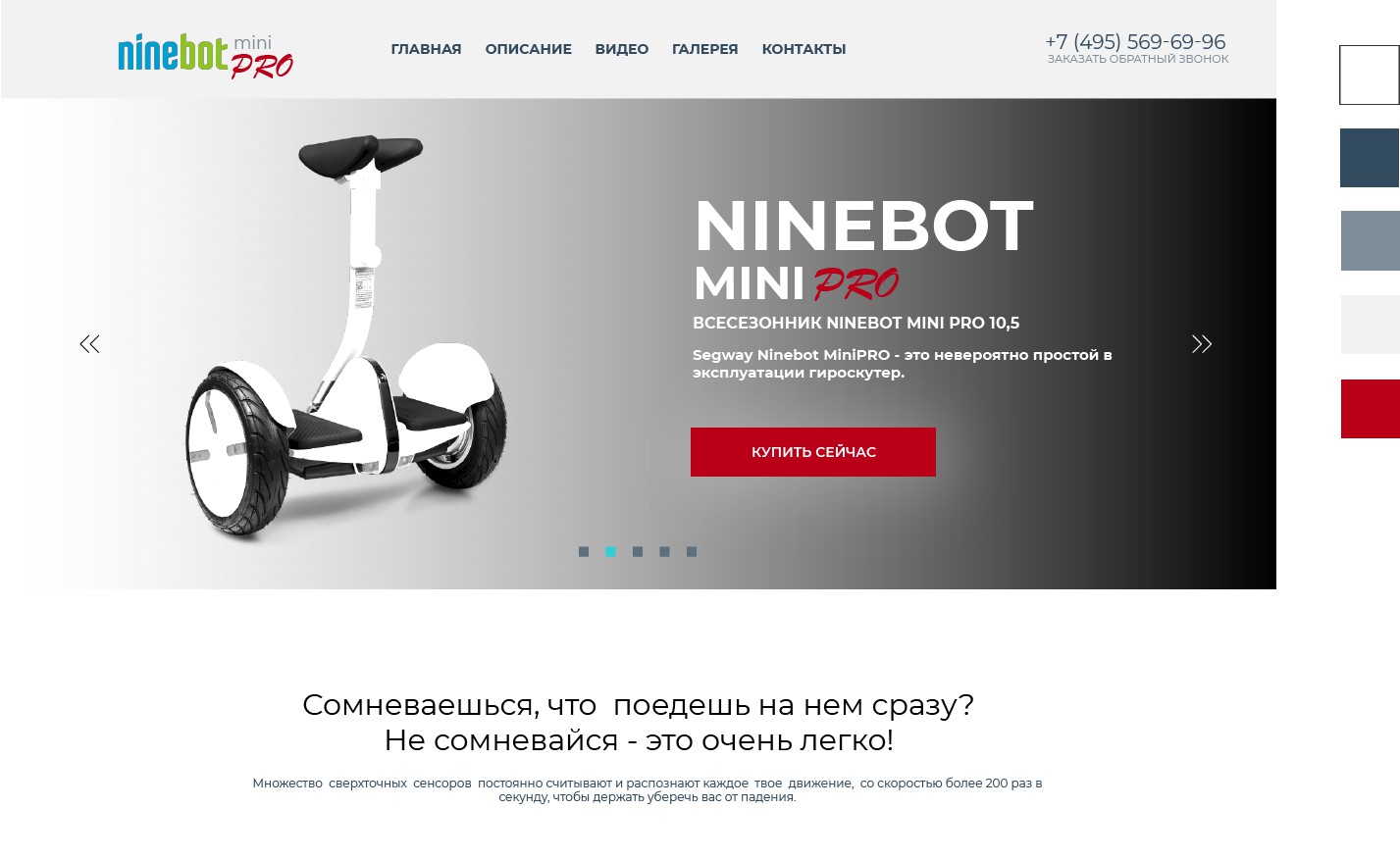 Landing Page по продаже Segway ninebot mini PRO - Фрилансер Денис Гладков  gigamarket24 - Портфолио - Работа #3448044