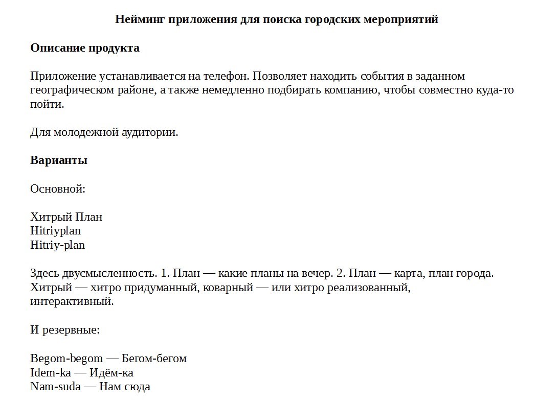 Нейминг приложения для поиска городских мероприятий - Фрилансер Светлана  Козлова svob - Портфолио - Работа #3449212