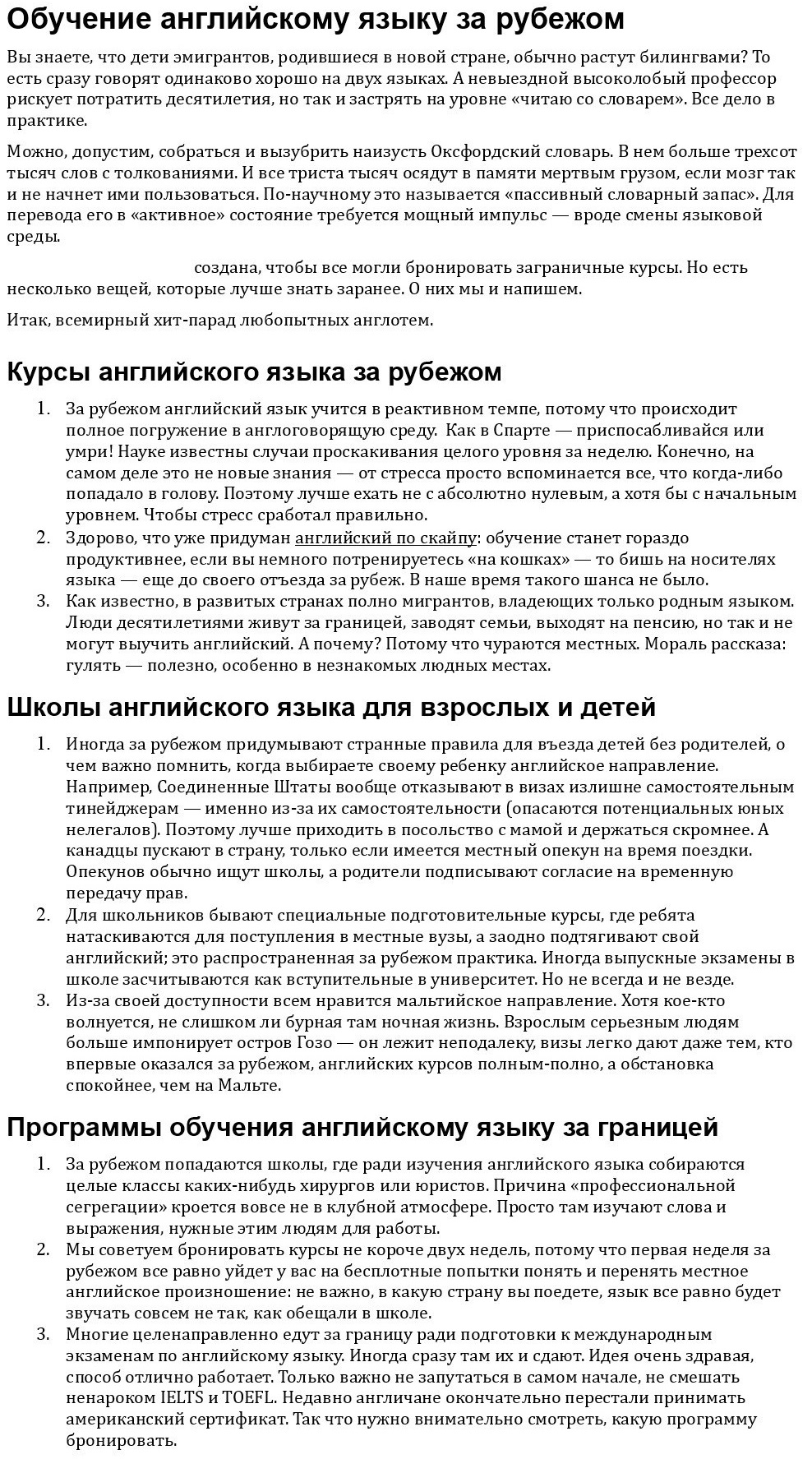 Обучение. Курсы английского языка за рубежом LSI - Фрилансер Светлана  Козлова svob - Портфолио - Работа #3449214