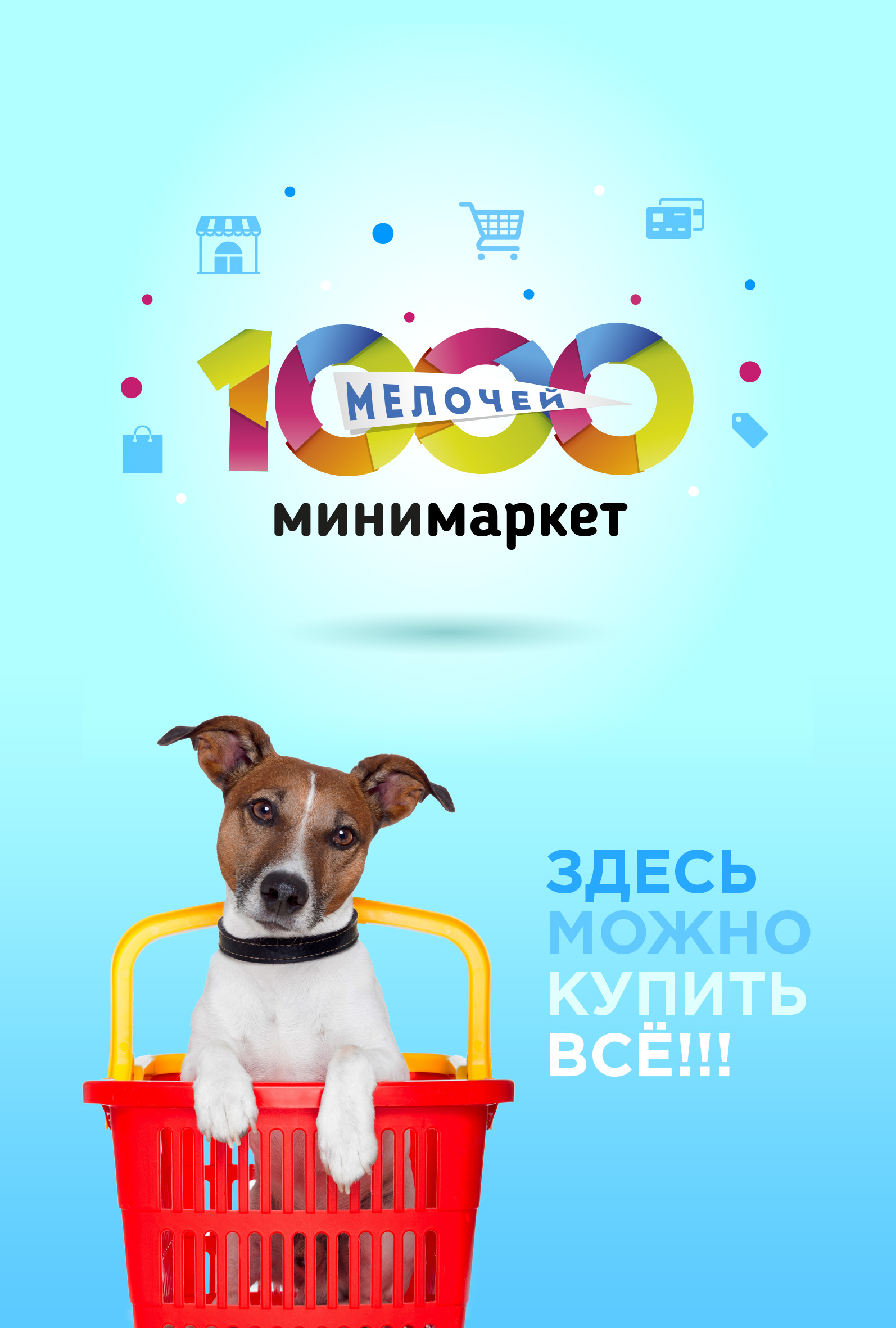 Вывеска 1000 мелочей фото